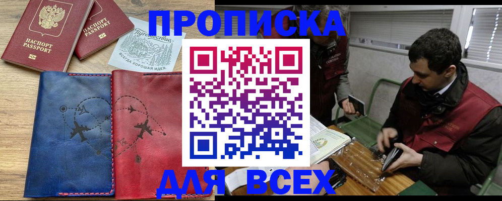 прописка в Новом Уренгое