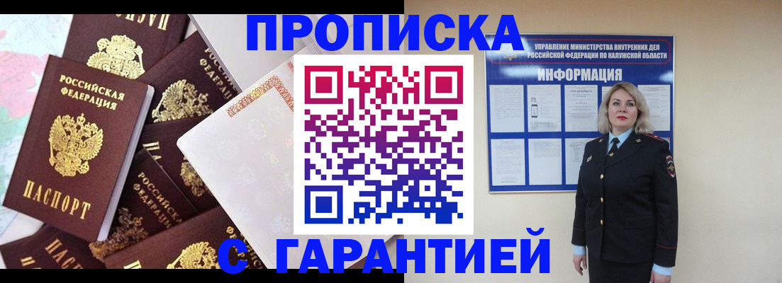 прописка для военкомата в Новом Уренгое