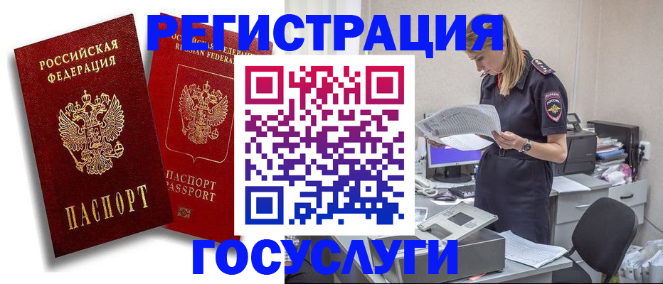 прописка в квартире в Новом Уренгое