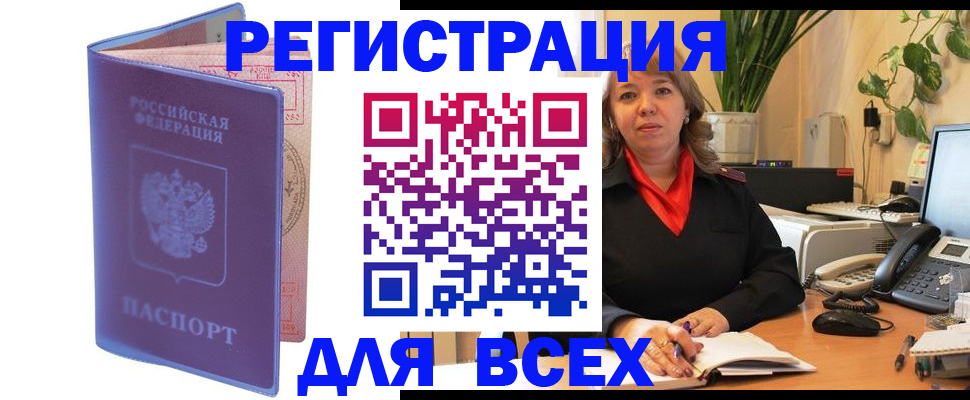 прописка регистрация в Новом Уренгое