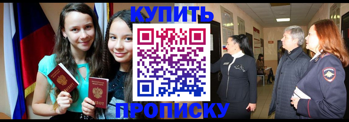 прописка штамп в Новом Уренгое